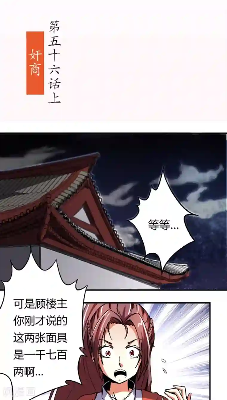 将军有喜第56话1 奸商