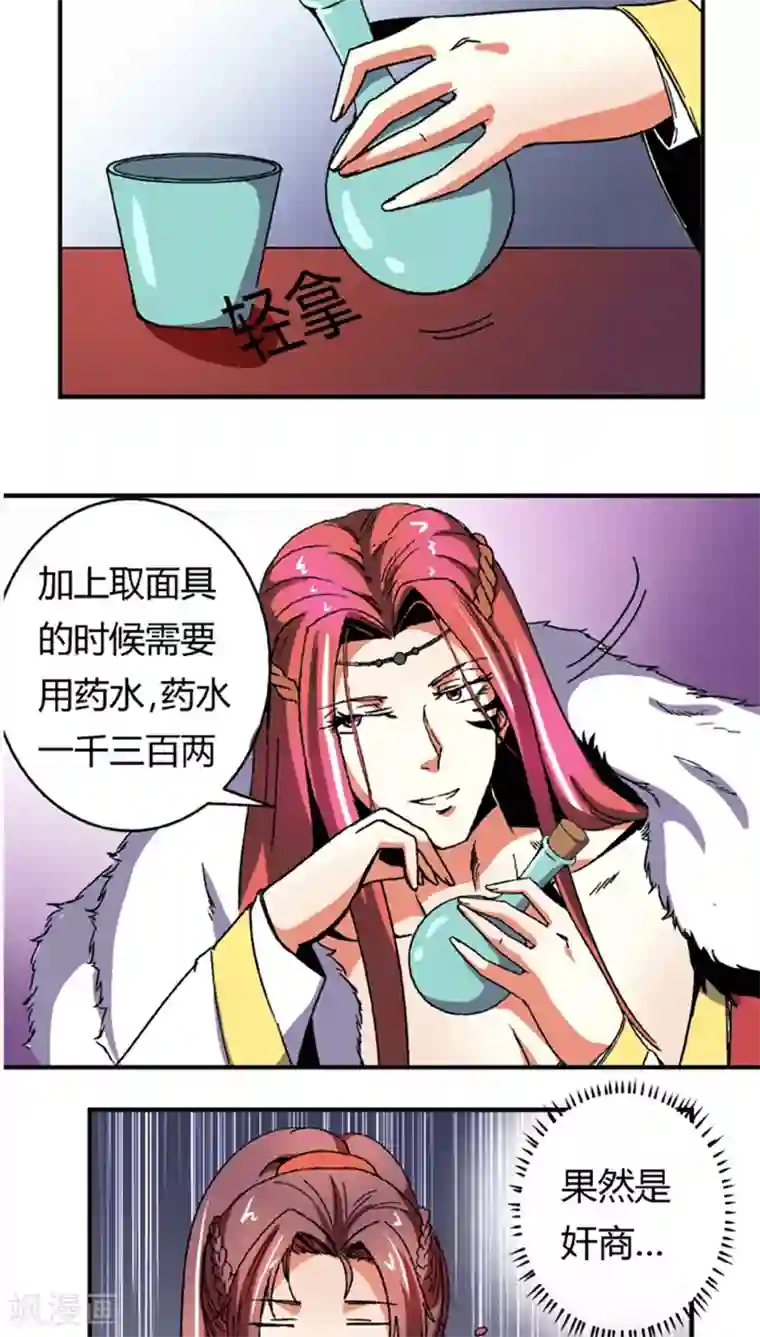 将军有喜第56话1 奸商