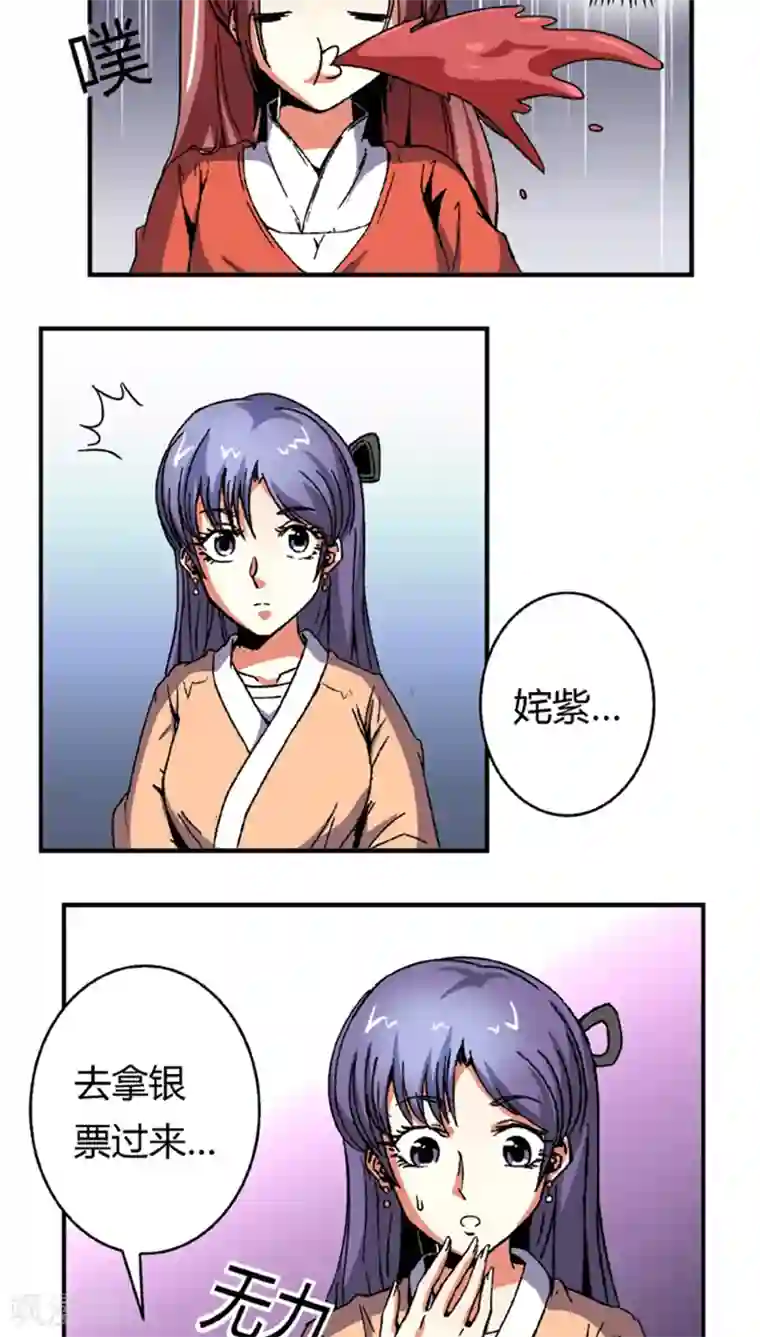 将军有喜第56话1 奸商