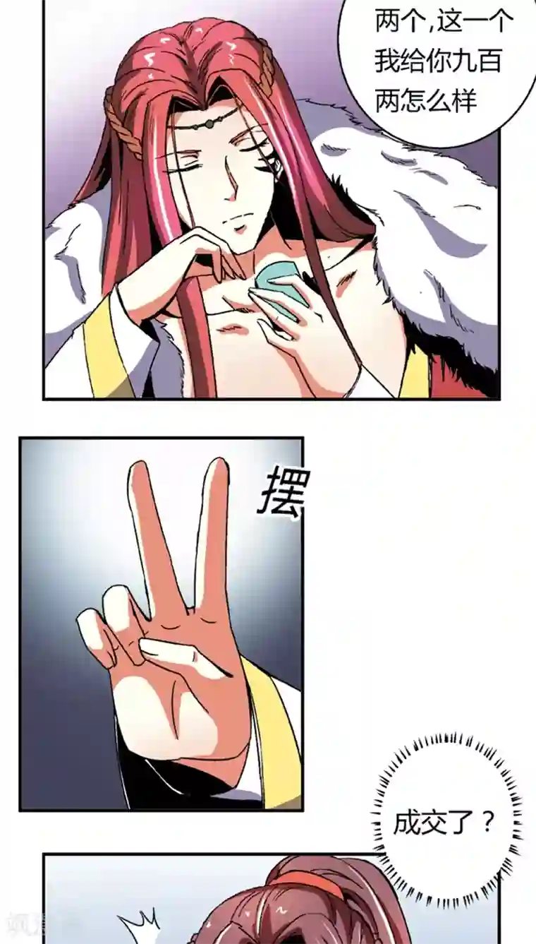 将军有喜第56话1 奸商