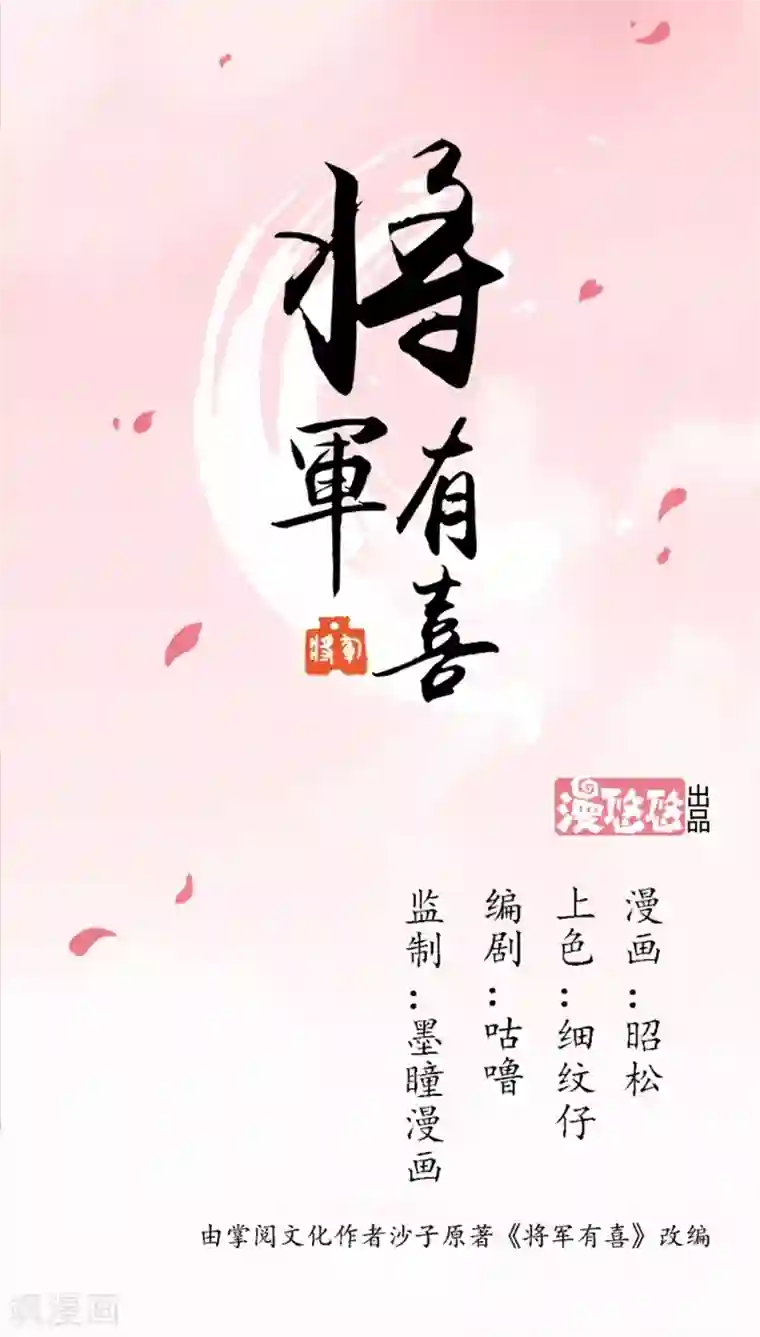 将军有喜第56话2 奸商
