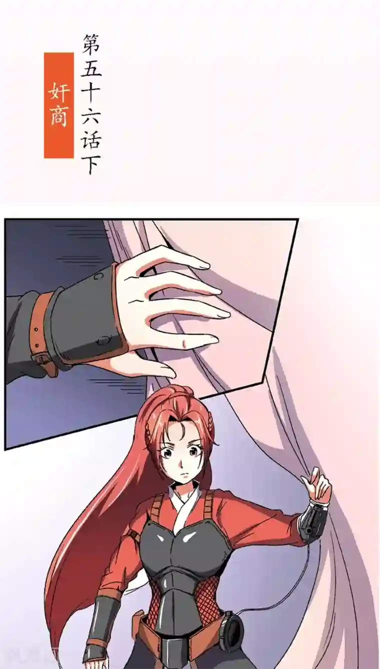 将军有喜第56话2 奸商