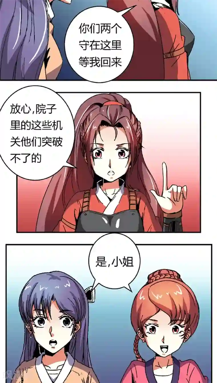 将军有喜第56话2 奸商