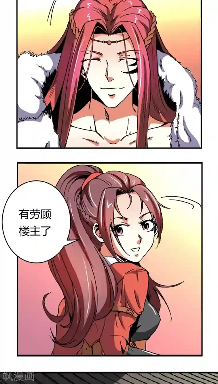 将军有喜第56话2 奸商