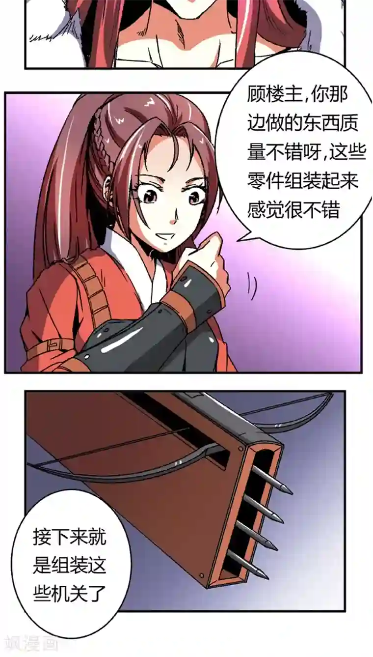 将军有喜第56话2 奸商