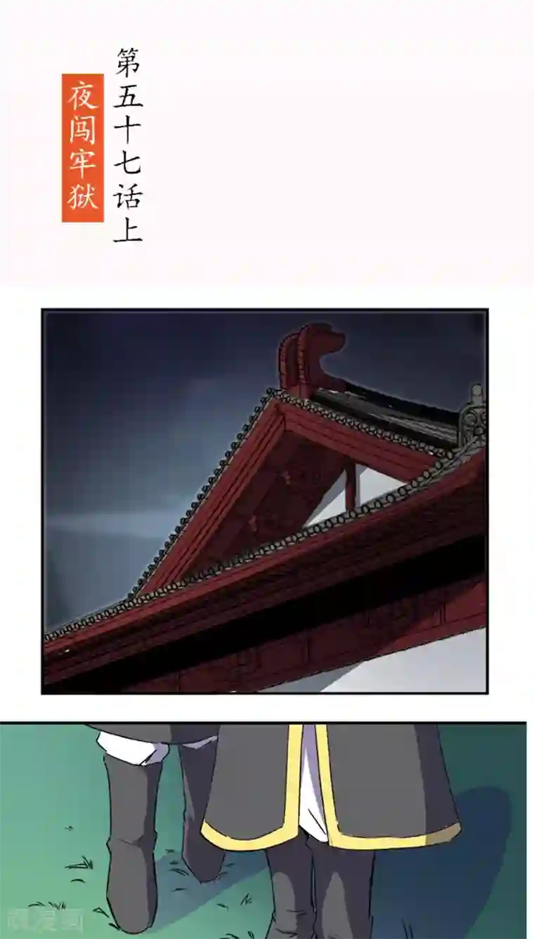 将军有喜第57话1 夜闯牢狱