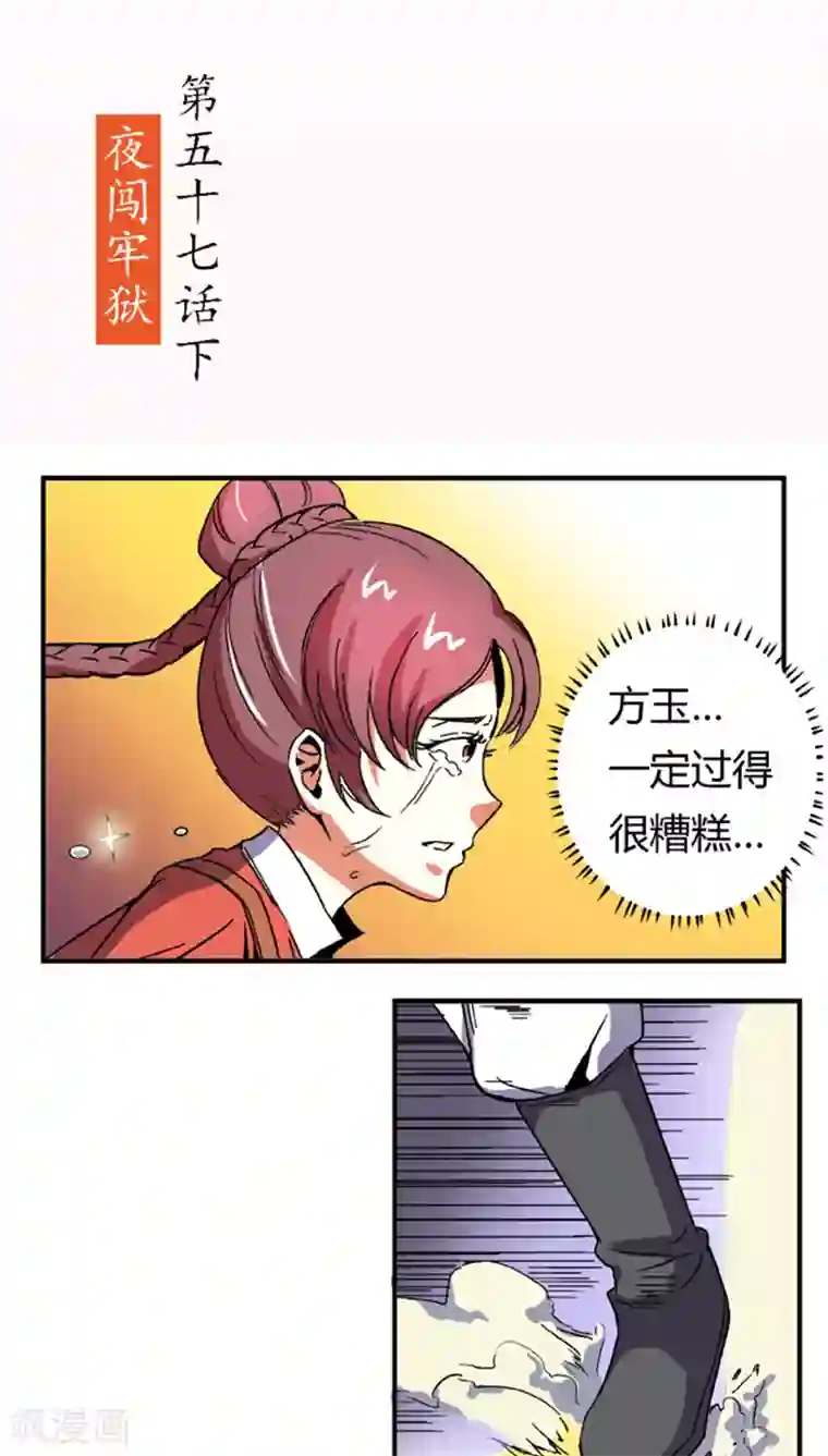 将军有喜第57话2 夜闯牢狱