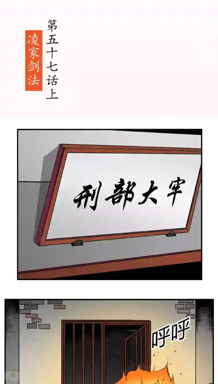 将军有喜第58话 凌家剑法