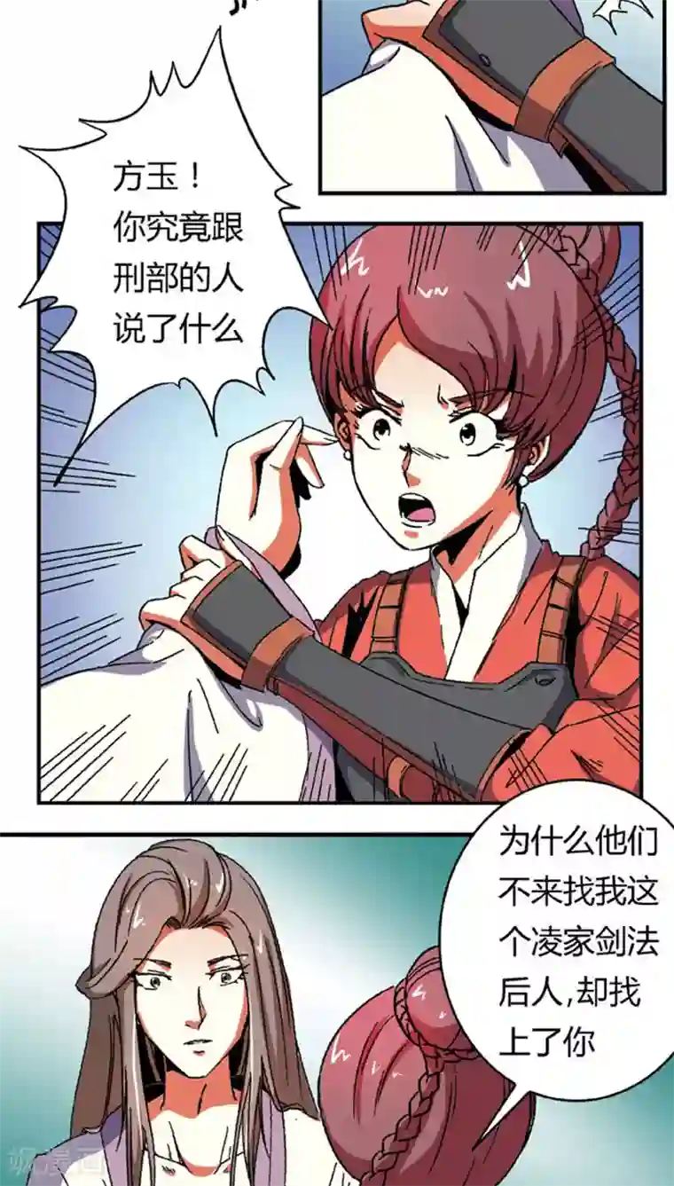 将军有喜第58话 凌家剑法