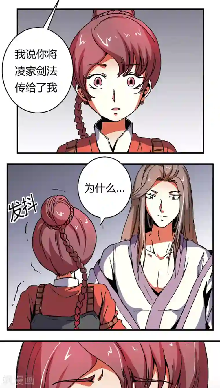 将军有喜第58话 凌家剑法