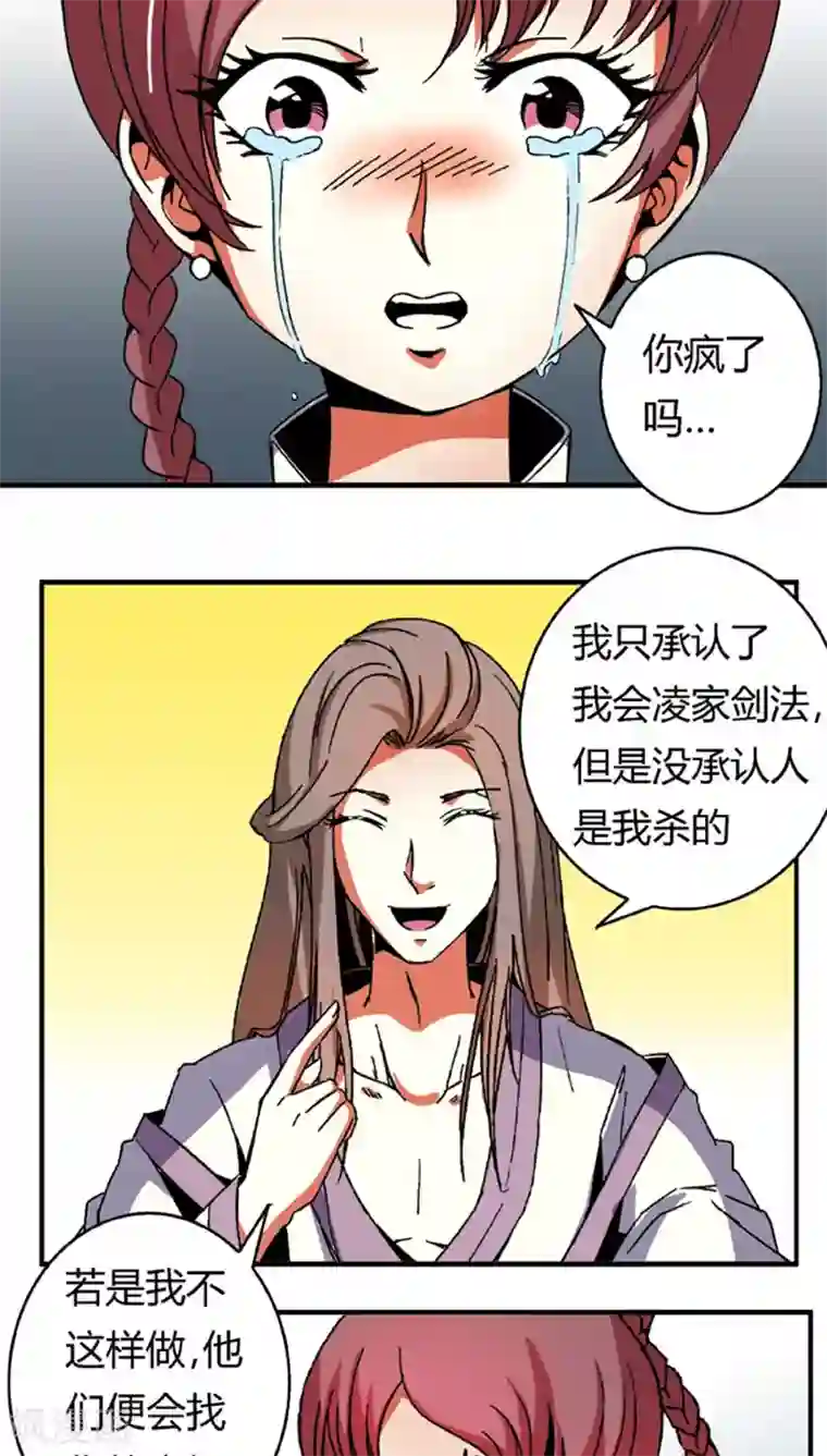 将军有喜第58话 凌家剑法