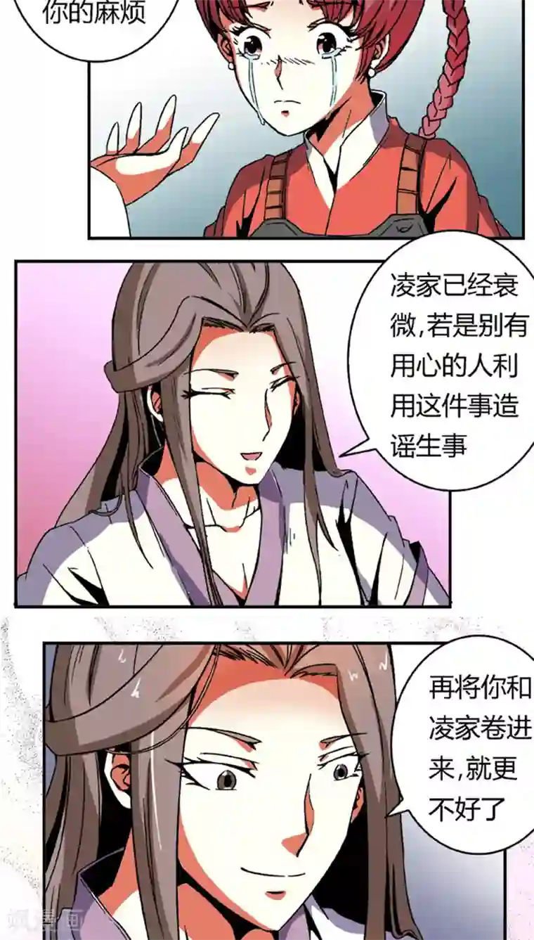 将军有喜第58话 凌家剑法