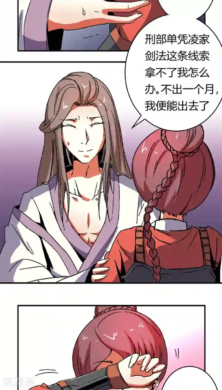 将军有喜第58话 凌家剑法