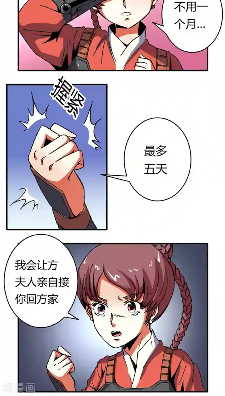 将军有喜第58话 凌家剑法