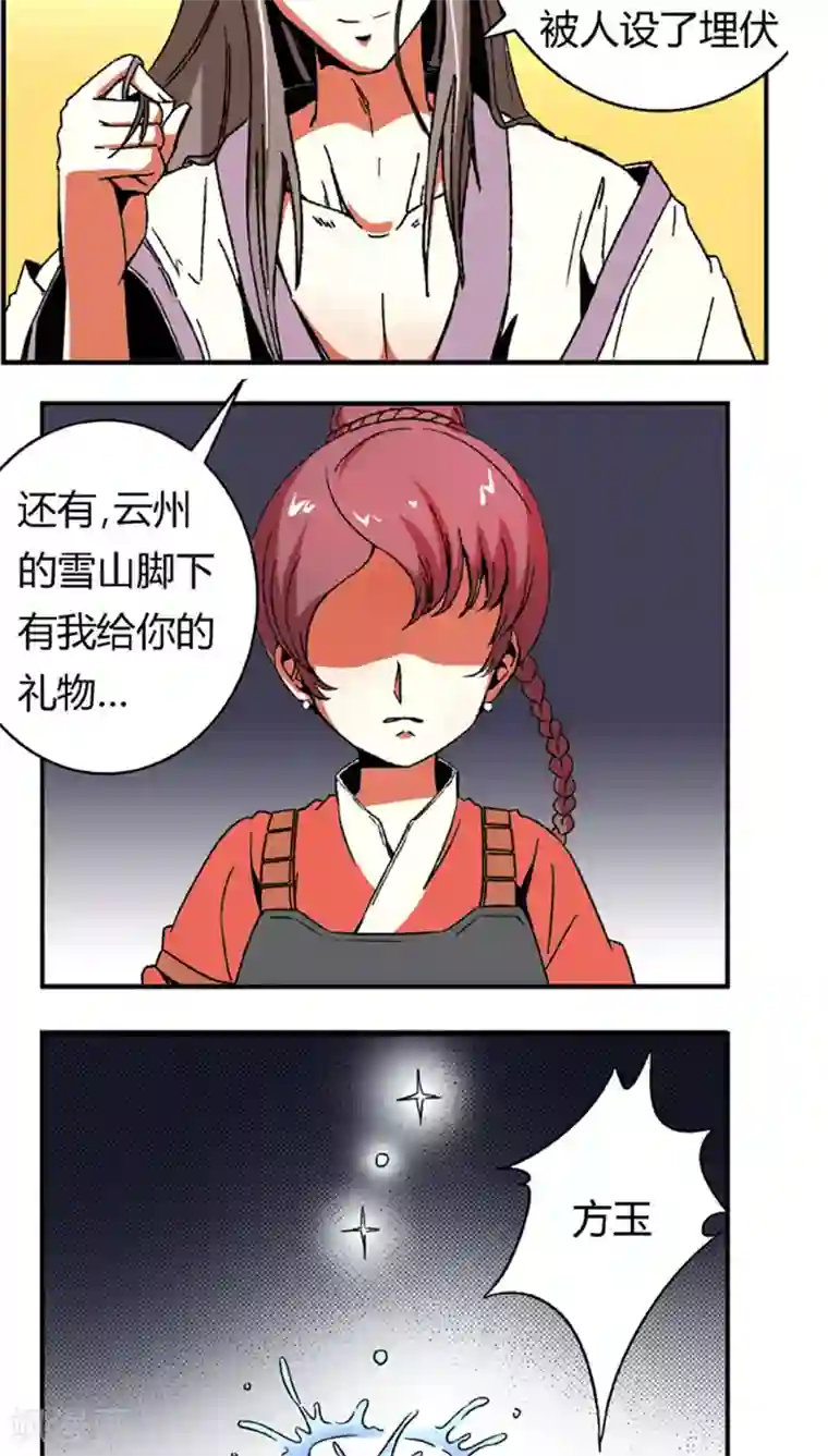 将军有喜第58话 凌家剑法