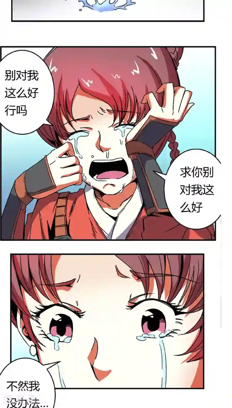 将军有喜第58话 凌家剑法