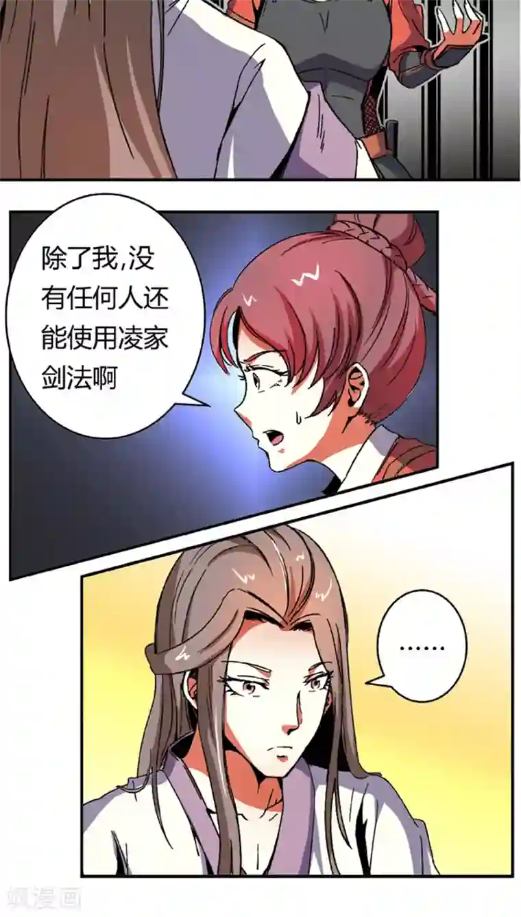 将军有喜第58话 凌家剑法