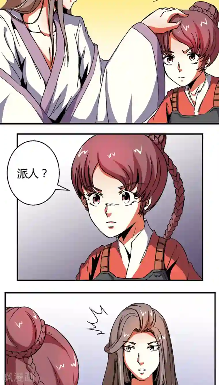 将军有喜第58话 凌家剑法