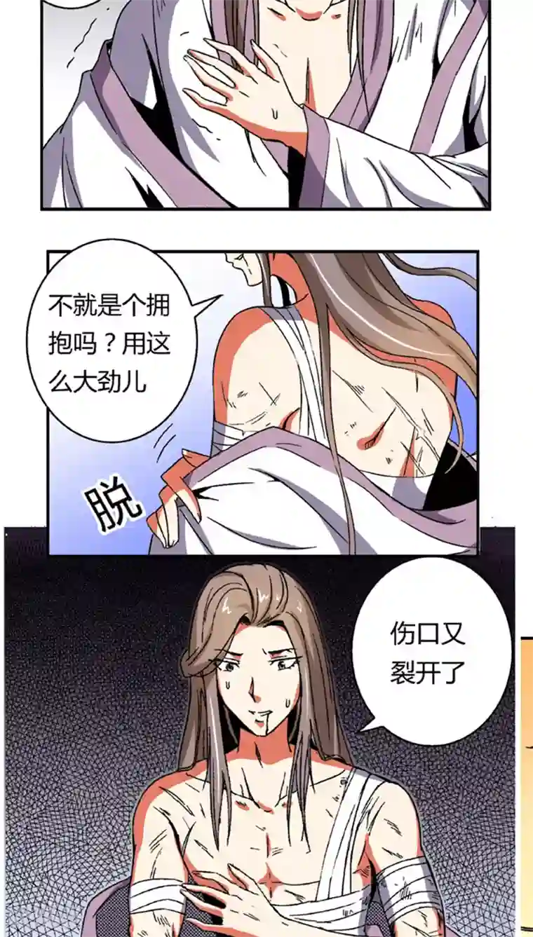 将军有喜第59话 等我