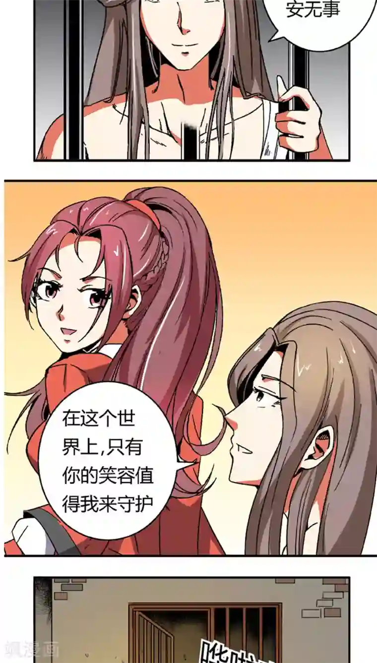 将军有喜第59话 等我