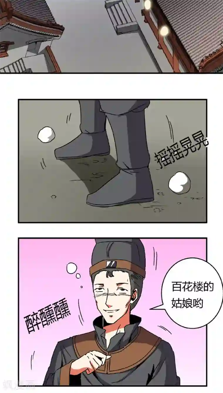 将军有喜第59话 等我