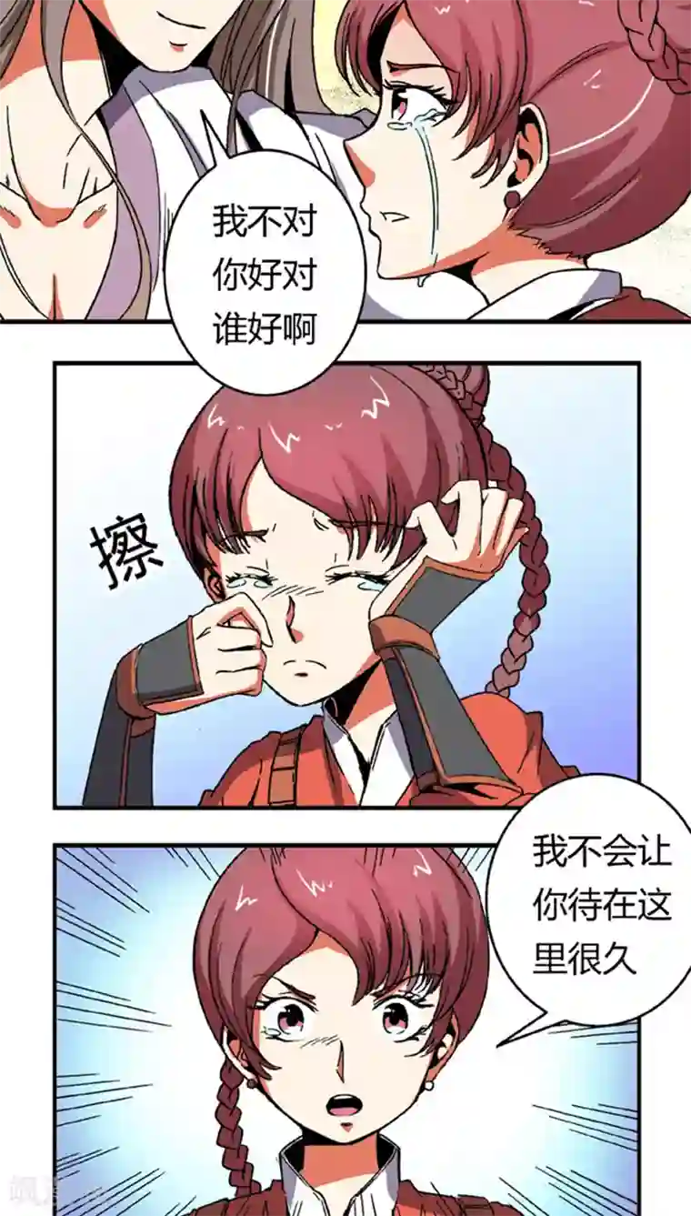 将军有喜第59话 等我