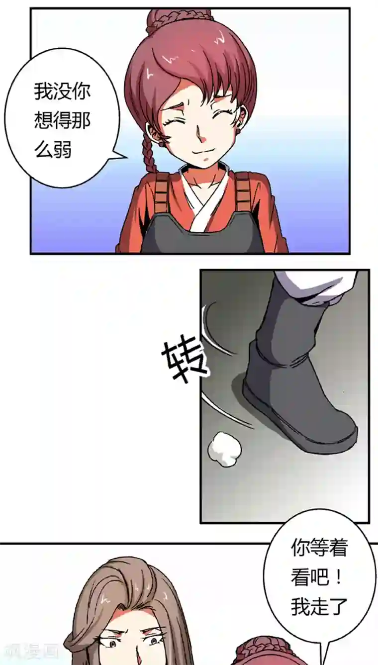 将军有喜第59话 等我