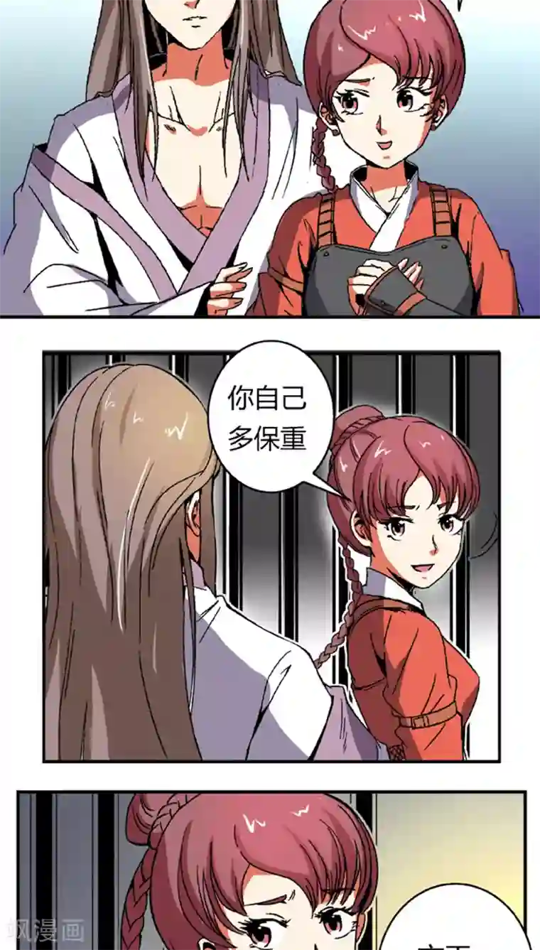 将军有喜第59话 等我