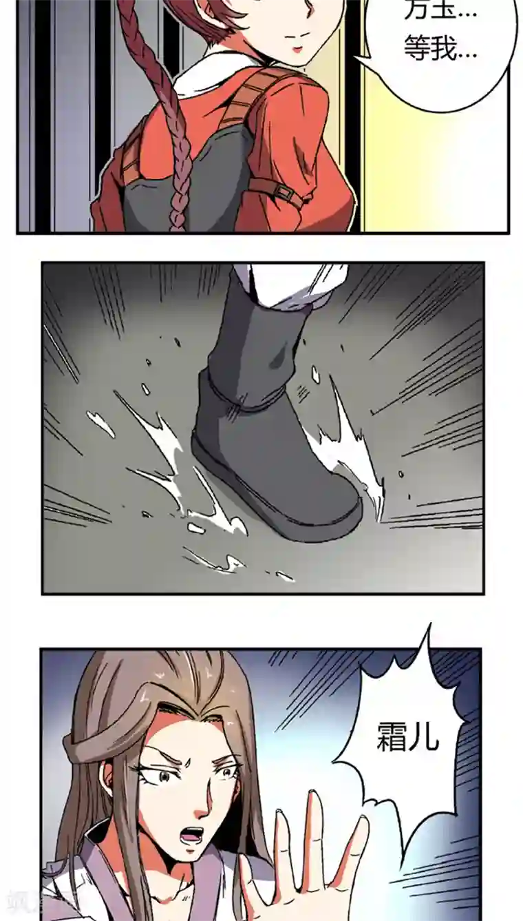 将军有喜第59话 等我