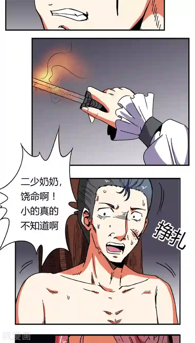 将军有喜第60话1 以毒攻毒