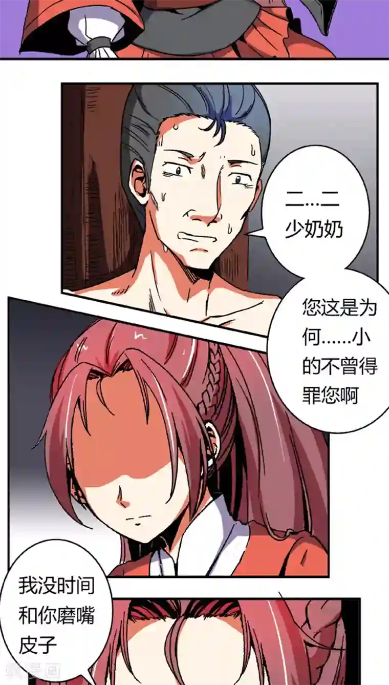 将军有喜第60话1 以毒攻毒