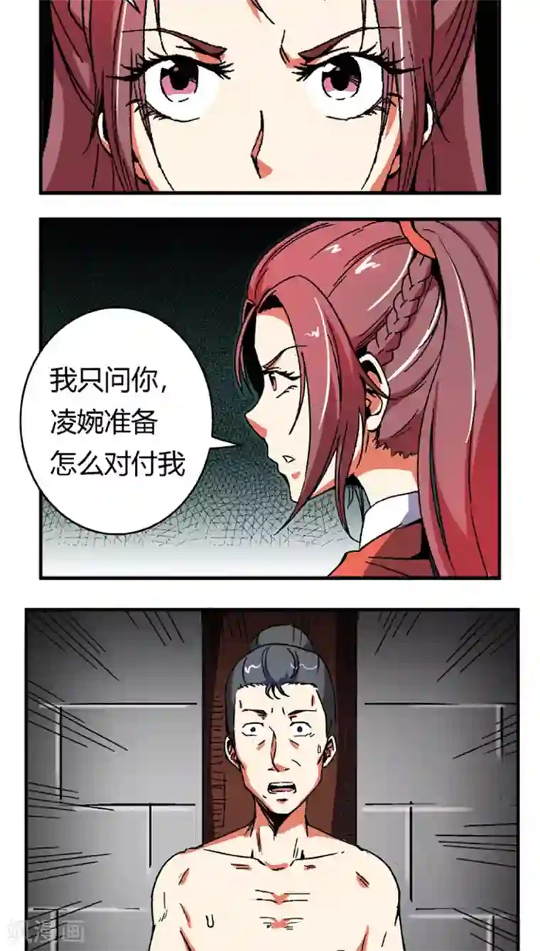 将军有喜第60话1 以毒攻毒