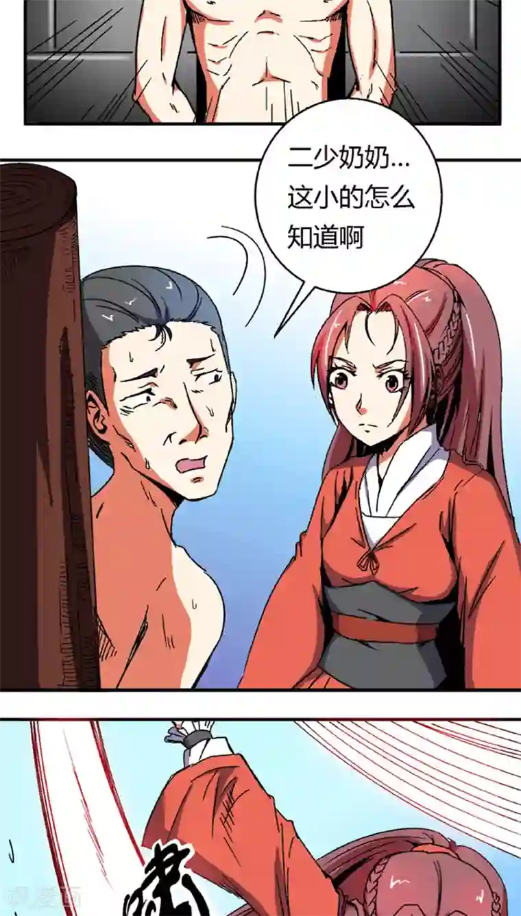 将军有喜第60话1 以毒攻毒