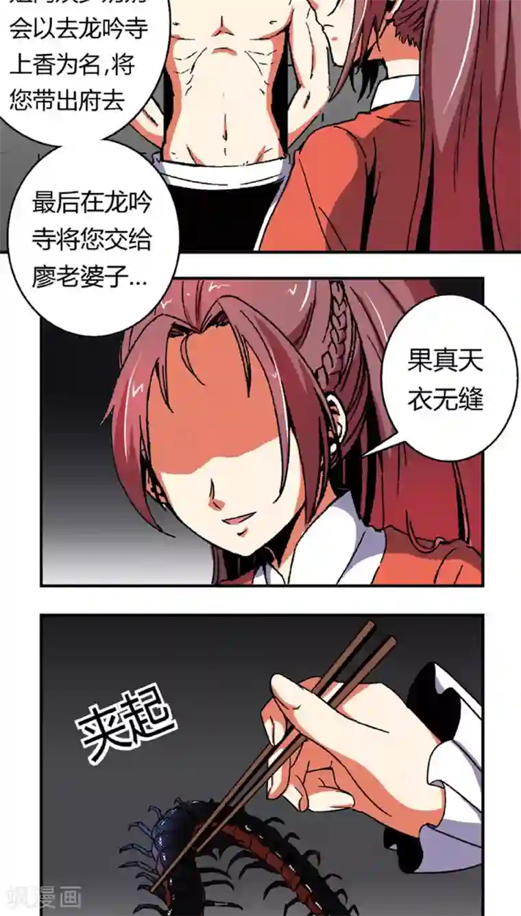 将军有喜第60话2 以毒攻毒