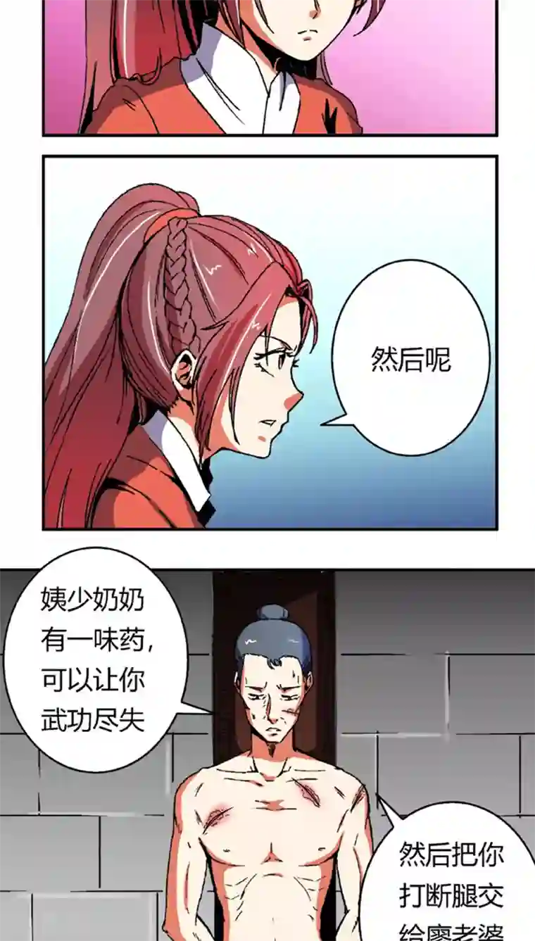 将军有喜第60话2 以毒攻毒