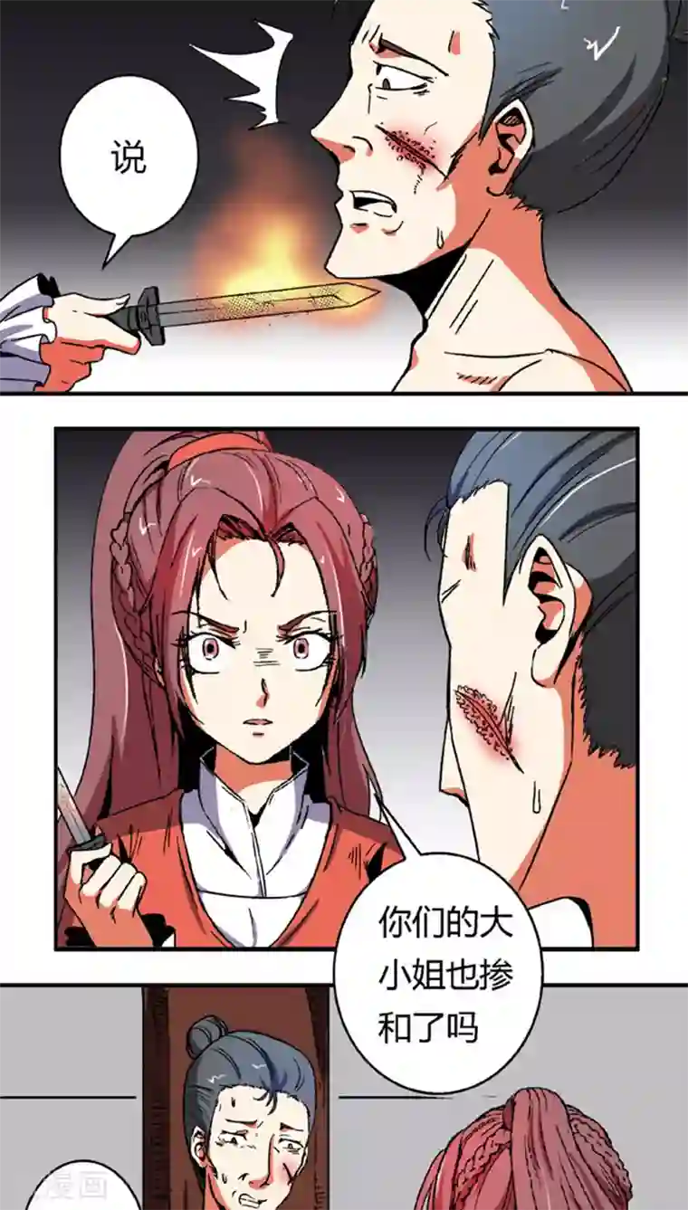 将军有喜第60话2 以毒攻毒