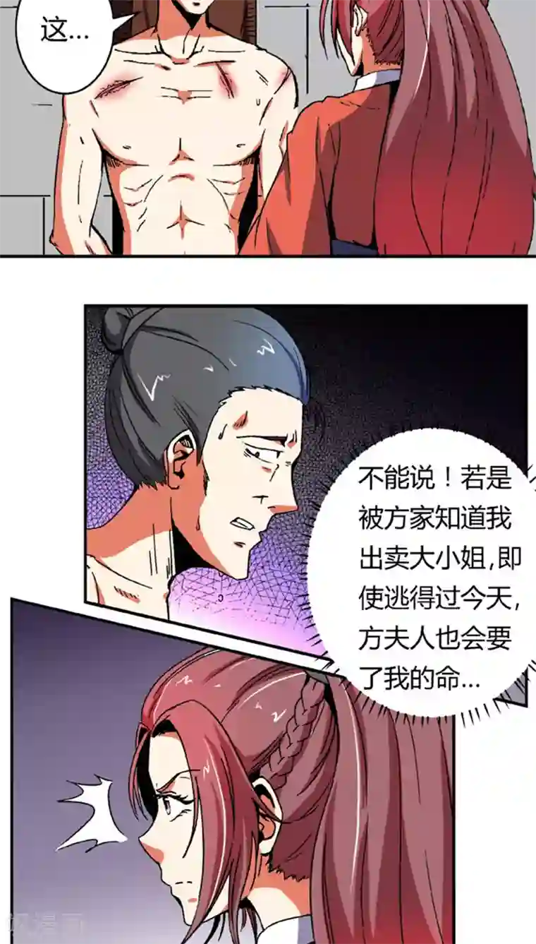 将军有喜第60话2 以毒攻毒