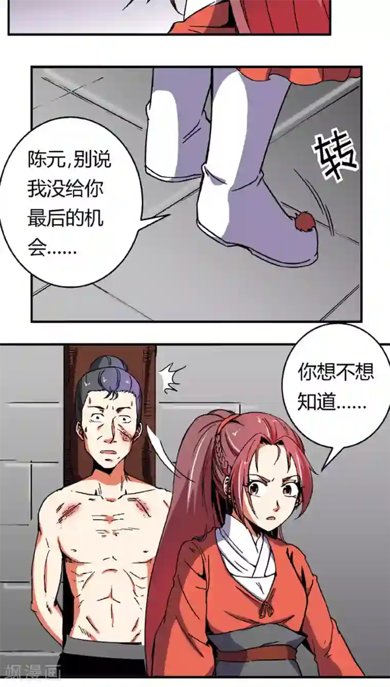 将军有喜第60话2 以毒攻毒