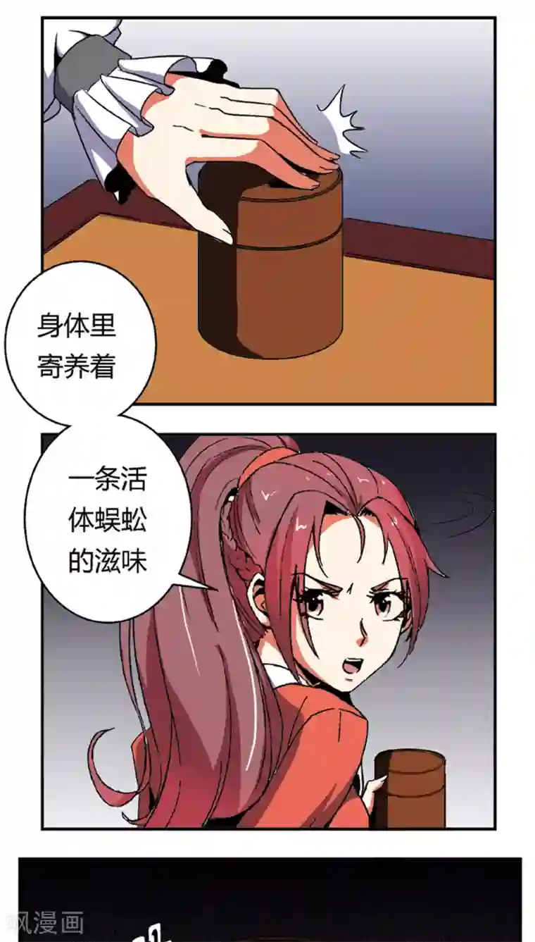 将军有喜第60话2 以毒攻毒