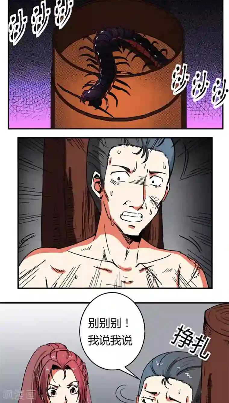 将军有喜第60话2 以毒攻毒