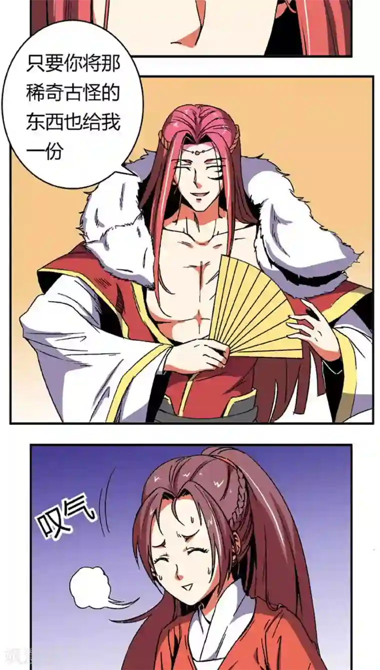 将军有喜第61话 将计就计