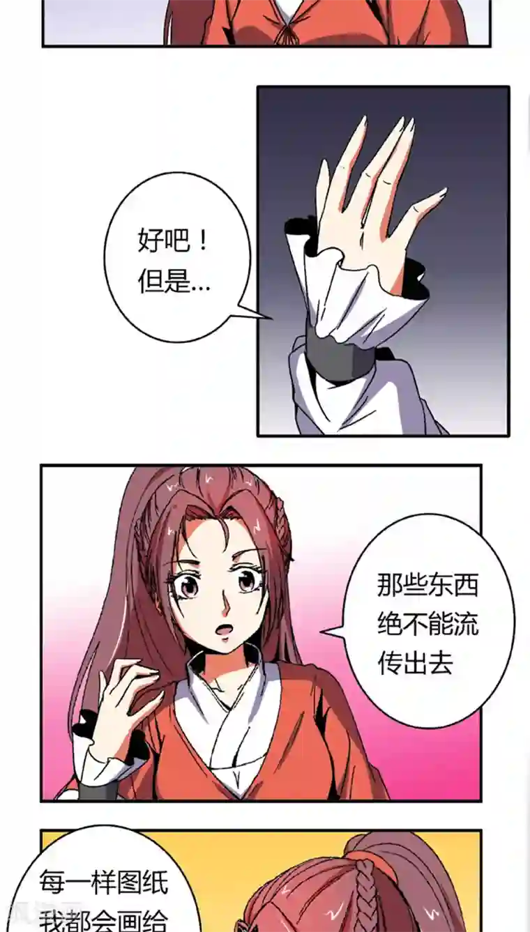 将军有喜第61话 将计就计