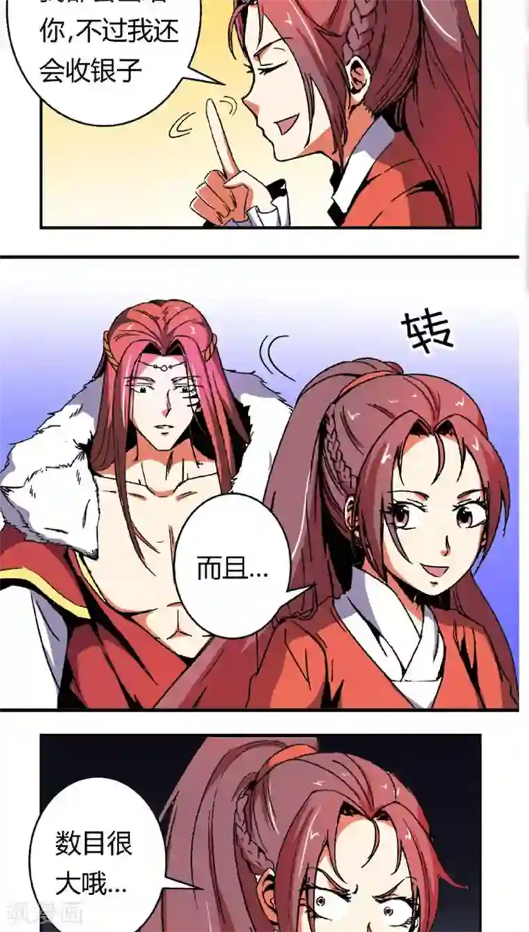 将军有喜第61话 将计就计