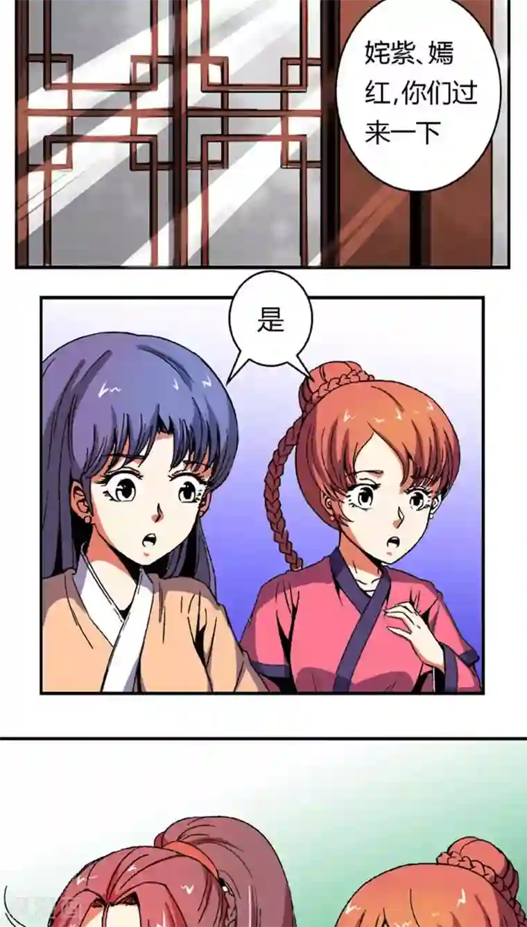 将军有喜第61话 将计就计