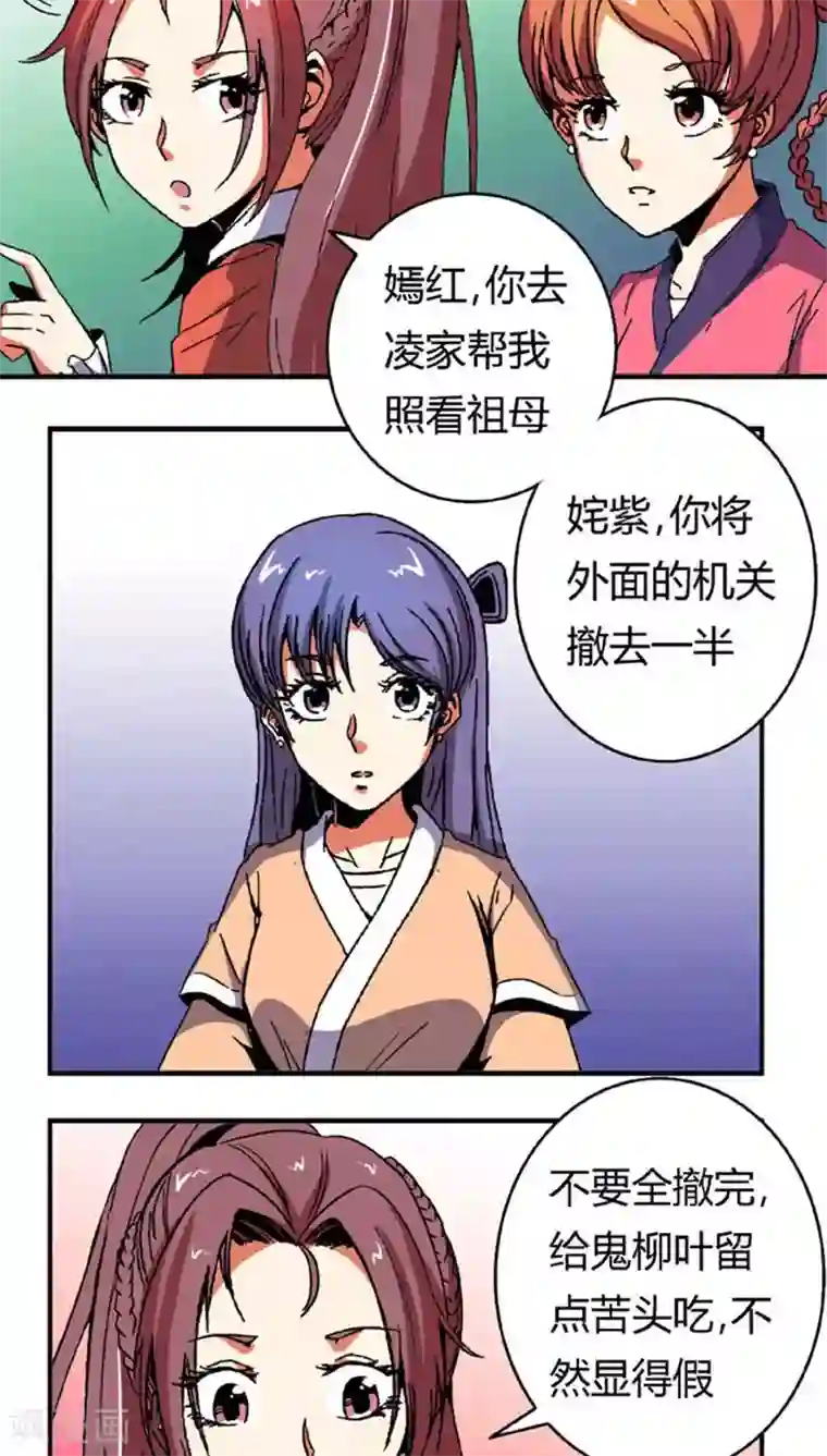 将军有喜第61话 将计就计