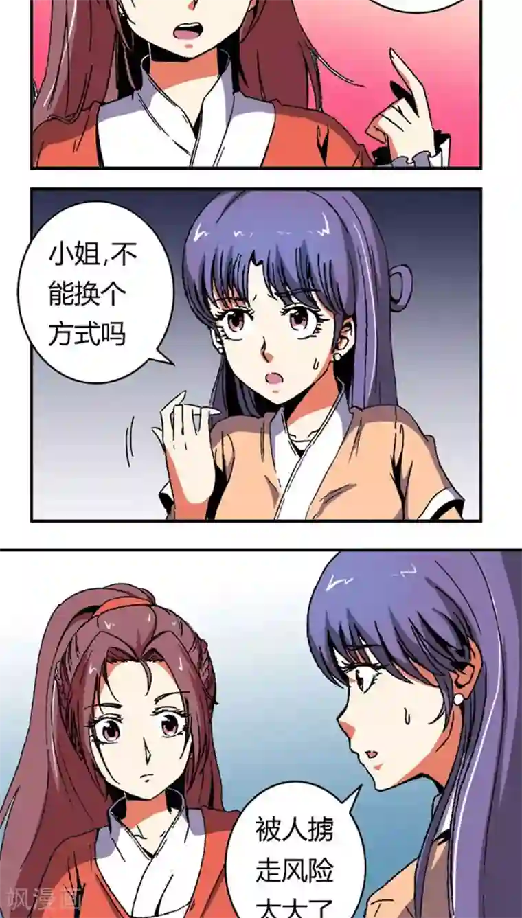 将军有喜第61话 将计就计