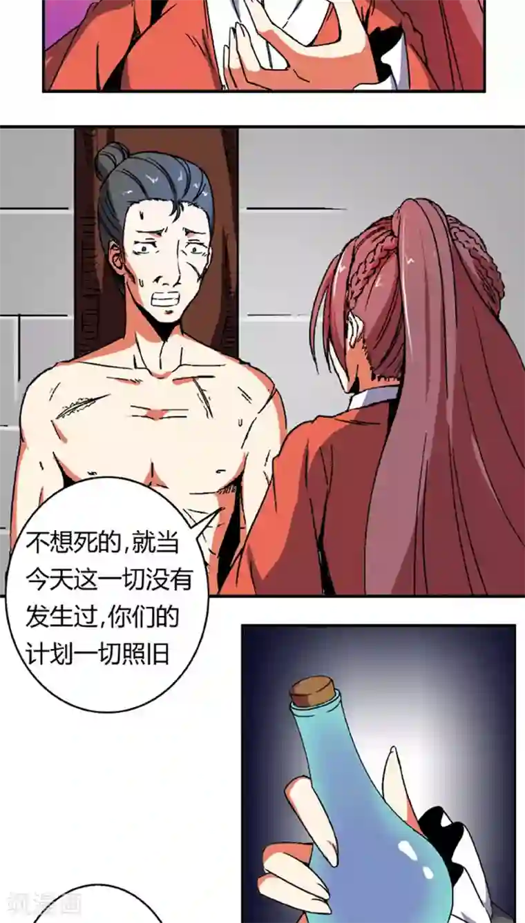 将军有喜第61话 将计就计