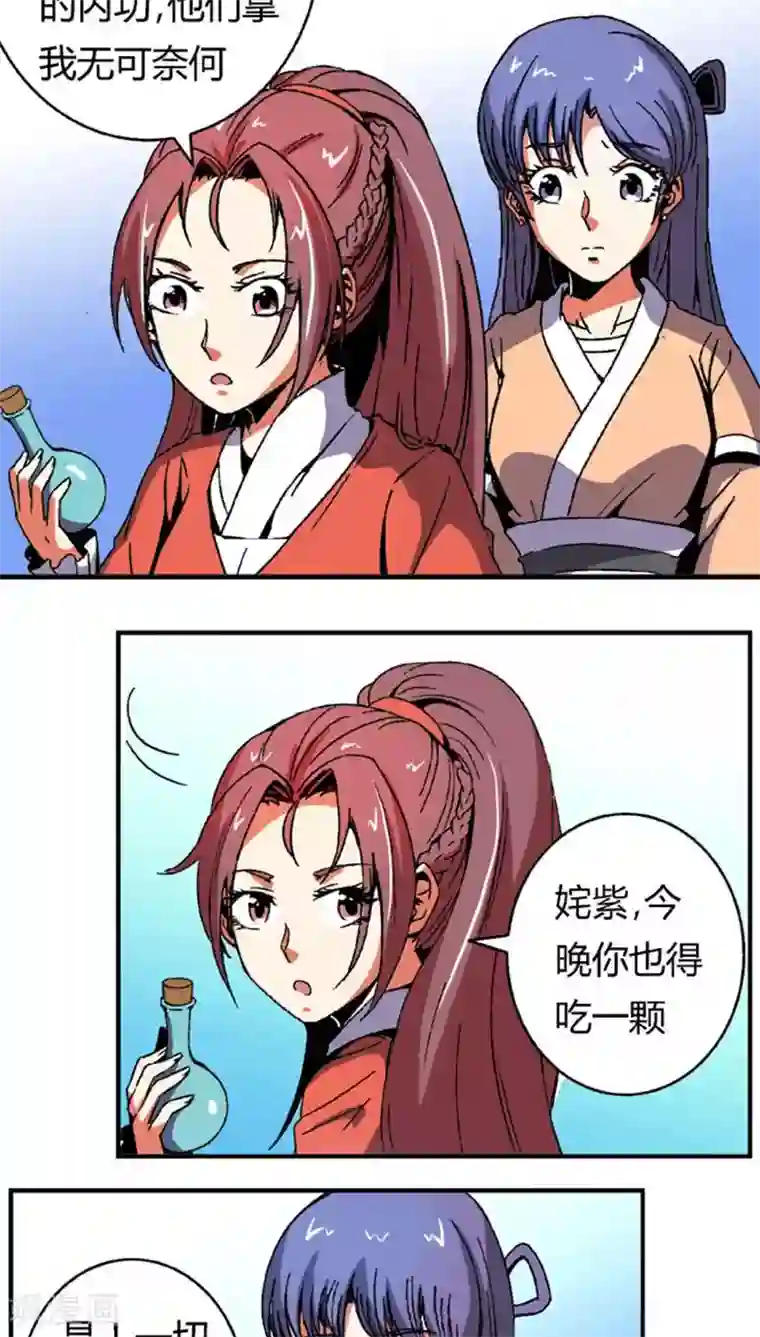 将军有喜第61话 将计就计