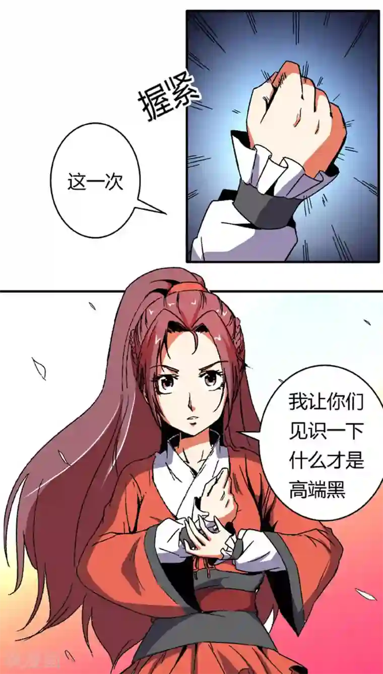 将军有喜第61话 将计就计