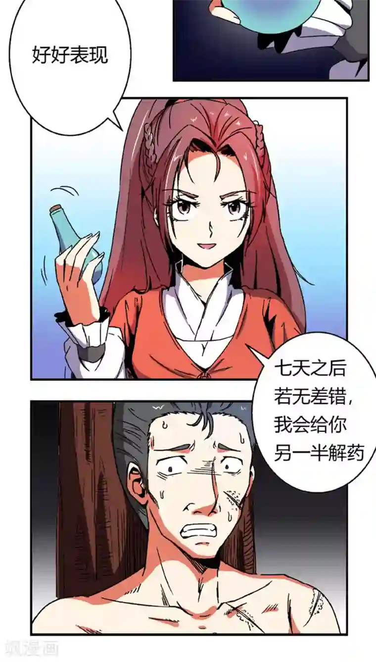 将军有喜第61话 将计就计